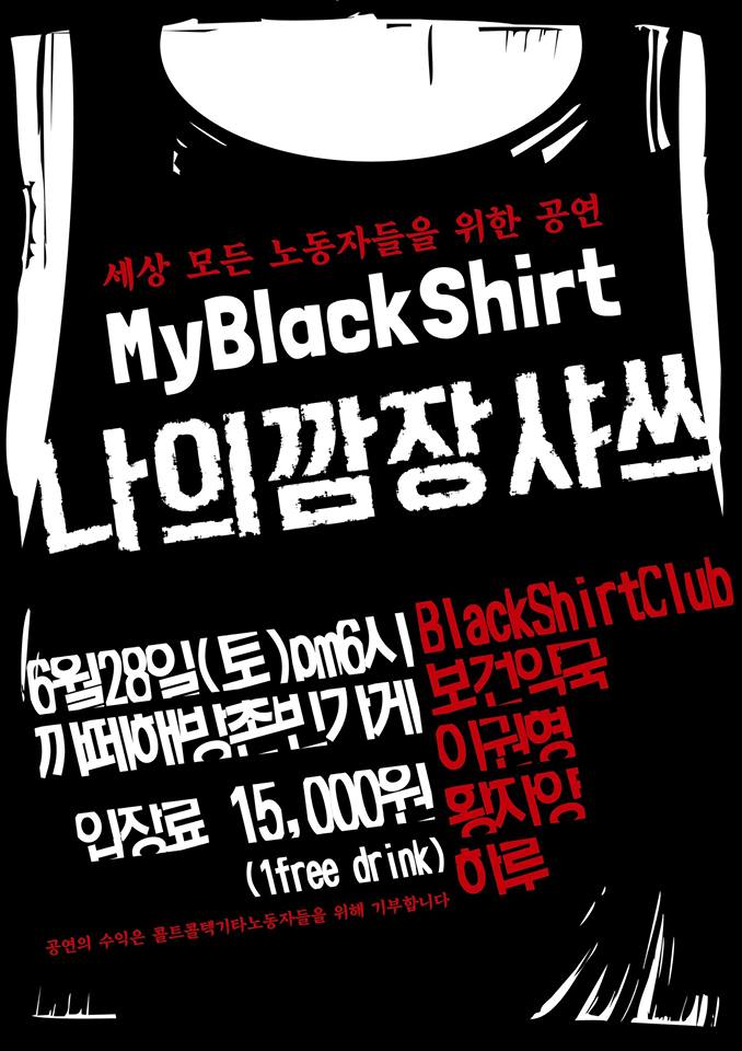 soli-concert – My Black Shirt, 모든 노동자들이여, 힘내세요!