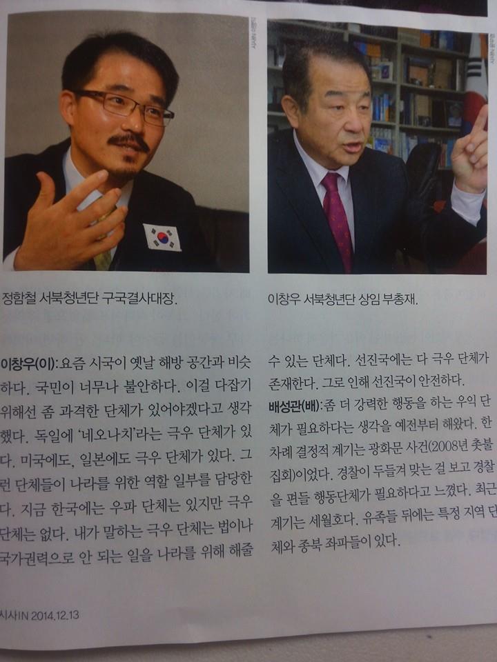 서북청년단은 네오나치 그룹같은 것을 원해